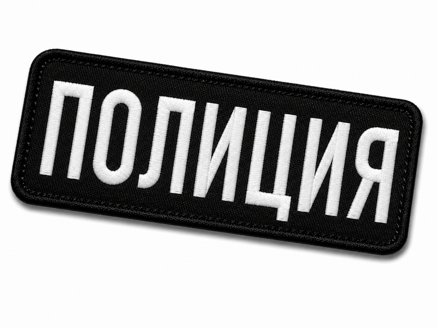 Нашивка ПОЛИЦИЯ 25x9 cm с велкро гръб